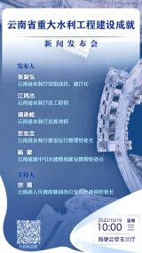 云南省重大水利工程建设成就新闻发布会